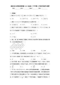 湖南省名校教研联盟2023届高三下学期4月联考数学试题(含答案)