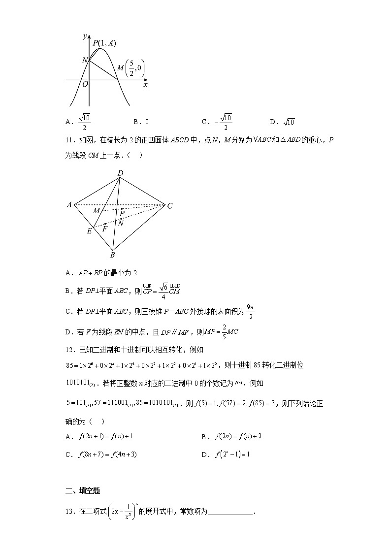 江西省鹰潭市2023届高三二模数学试题(理科)(含答案)03
