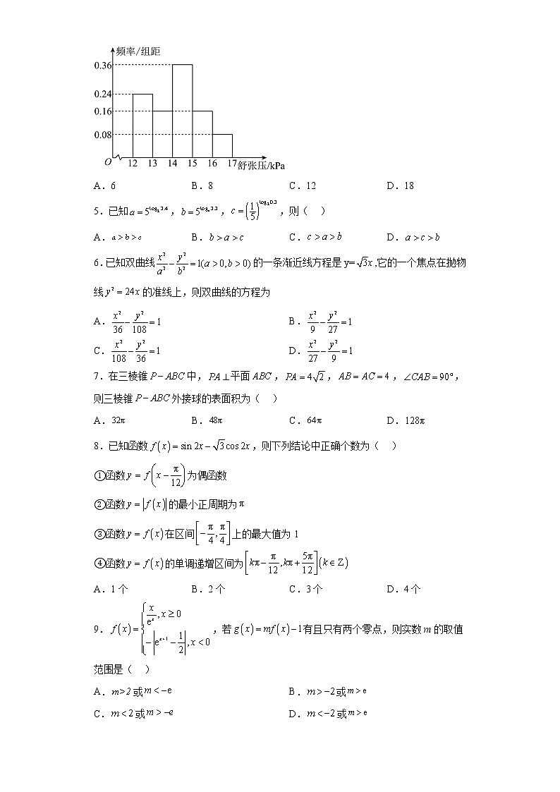 天津市河西區(qū)2023屆高三二模數(shù)學(xué)試題(含答案)第2頁(yè)