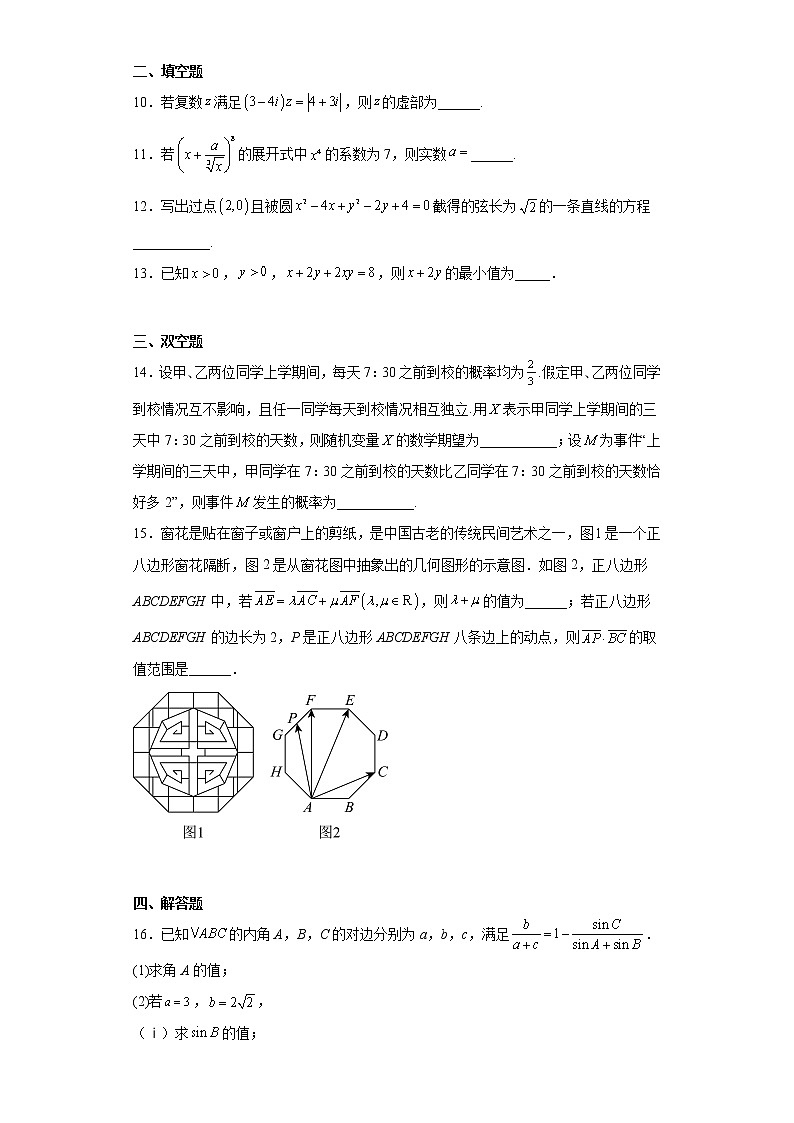 天津市河西區(qū)2023屆高三二模數(shù)學(xué)試題(含答案)第3頁(yè)
