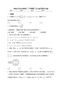 皖南八校2023届高三下学期第三次大联考数学试卷（含答案）