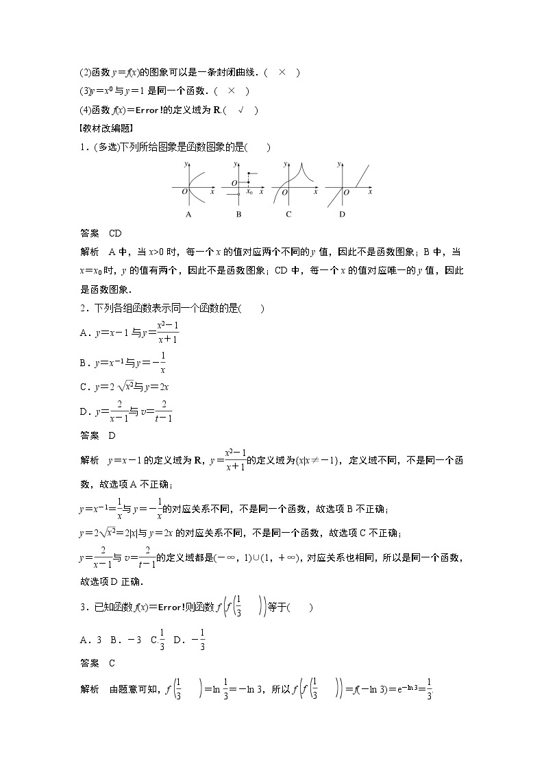 2024高考数学一轮复习讲义（步步高版）第二章　§2.1　函数的概念及其表示02