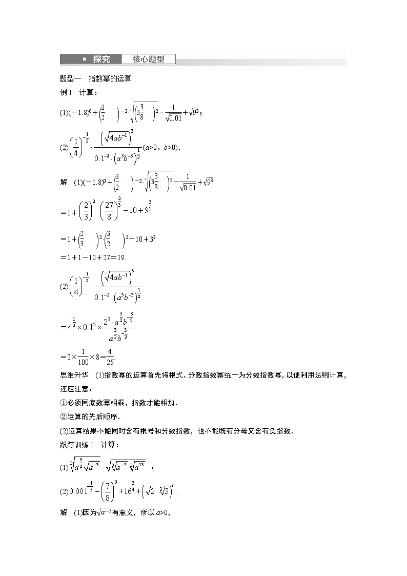 2024高考數(shù)學一輪復習講義（步步高版）第二章　§2.7　指數(shù)與指數(shù)函數(shù)第3頁