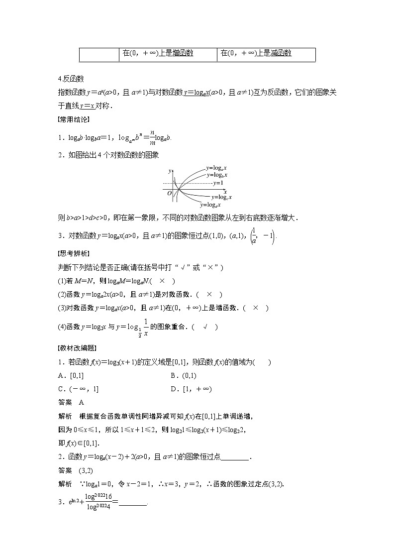 2024高考数学一轮复习讲义(步步高版)第二章 §2.8 对数与对数函数第2页