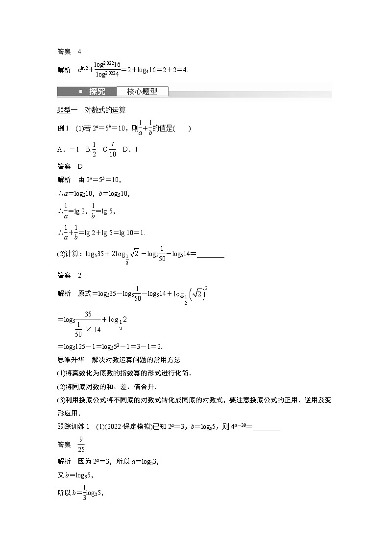 2024高考数学一轮复习讲义(步步高版)第二章 §2.8 对数与对数函数第3页