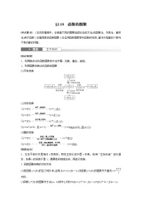 2024高考数学一轮复习讲义（步步高版）第二章　§2.10　函数的图象