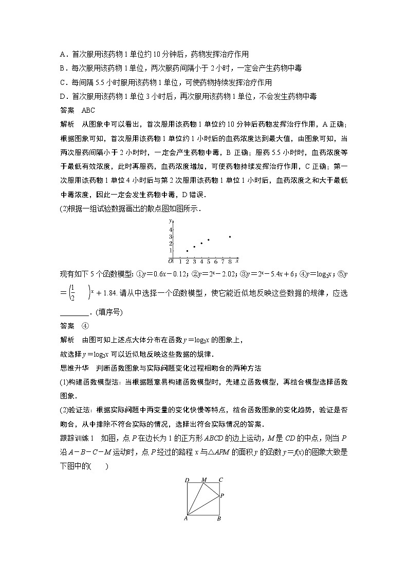 2024高考数学一轮复习讲义(步步高版)第二章 §2.12 函数模型的应用03