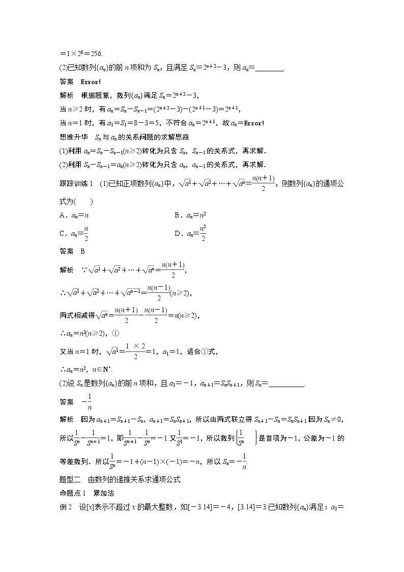 2024高考数学一轮复习讲义（步步高版）第六章　§6.1　数列的概念03