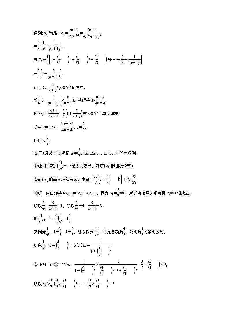 2024高考数学一轮复习讲义(步步高版)第六章 §6.6 数列中的综合问题第3页