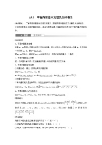 2024高考数学一轮复习讲义（步步高版）第五章　§5.2　平面向量基本定理及坐标表示