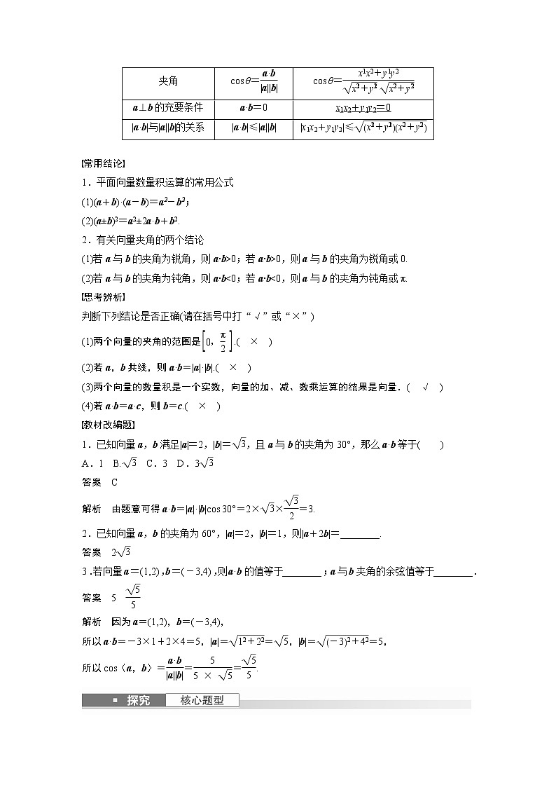 2024高考数学一轮复习讲义(步步高版)第五章 §5.3 平面向量的数量积第2页