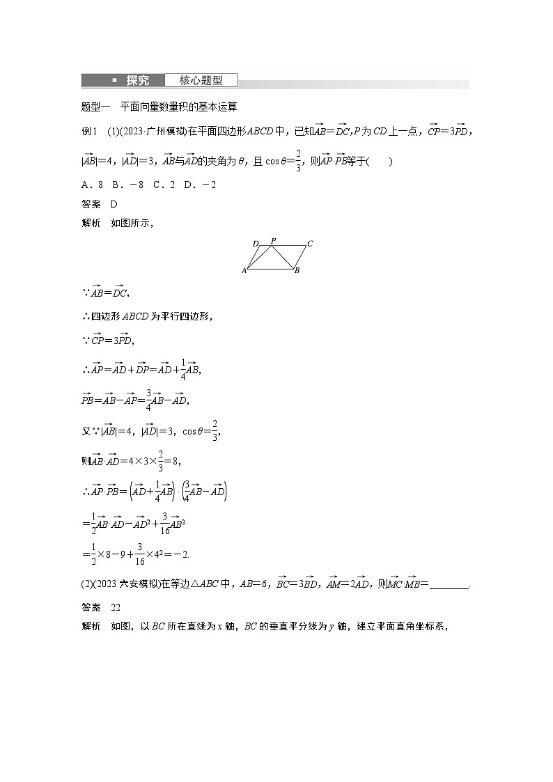2024高考数学一轮复习讲义(步步高版)第五章 §5.3 平面向量的数量积第3页