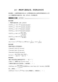 2024高考数学一轮复习讲义（步步高版）第四章　§4.3　两角和与差的正弦、余弦和正切公式