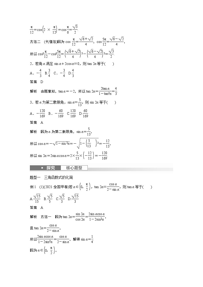 2024高考数学一轮复习讲义(步步高版)第四章 §4.4 简单的三角恒等变换第2页
