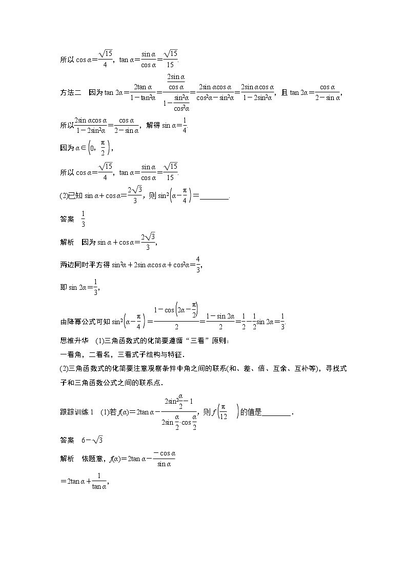 2024高考数学一轮复习讲义(步步高版)第四章 §4.4 简单的三角恒等变换第3页