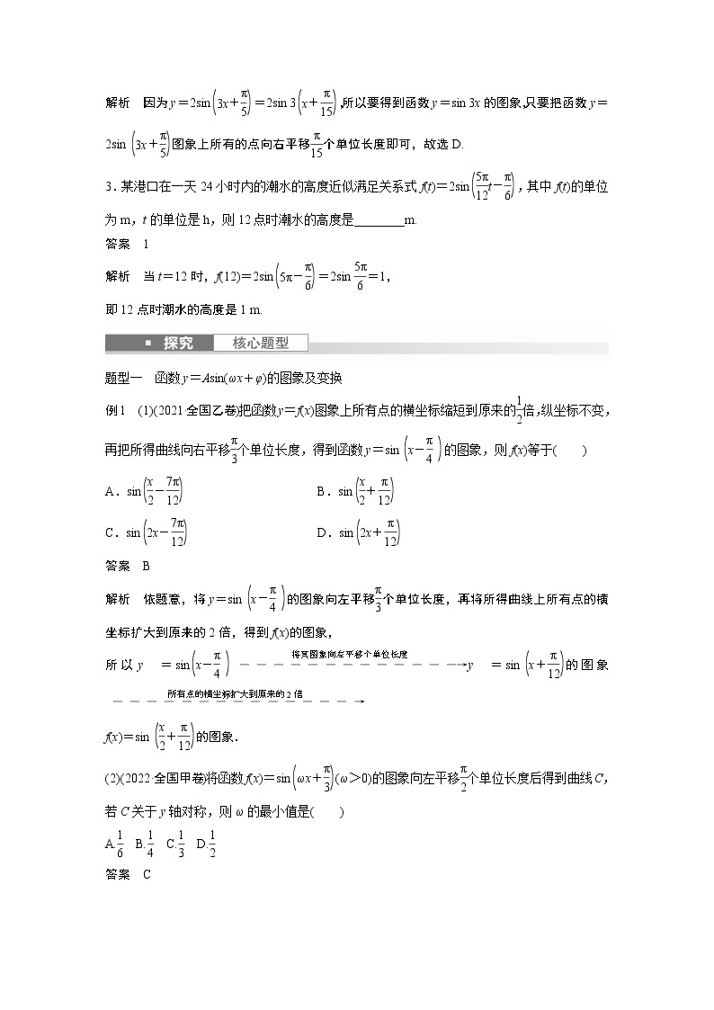 2024高考数学一轮复习讲义（步步高版）第四章　§4.6　函数y＝Asin(ωx＋φ)03