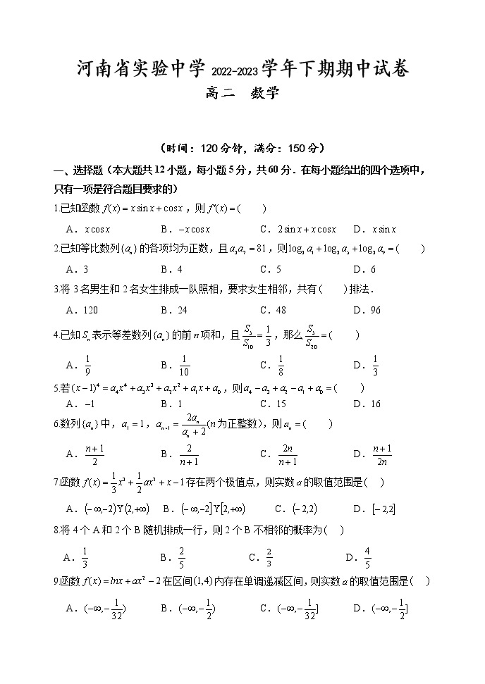 河南省实验中学2022-2023学年高二数学下学期期中考试试题（Word版附答案）01