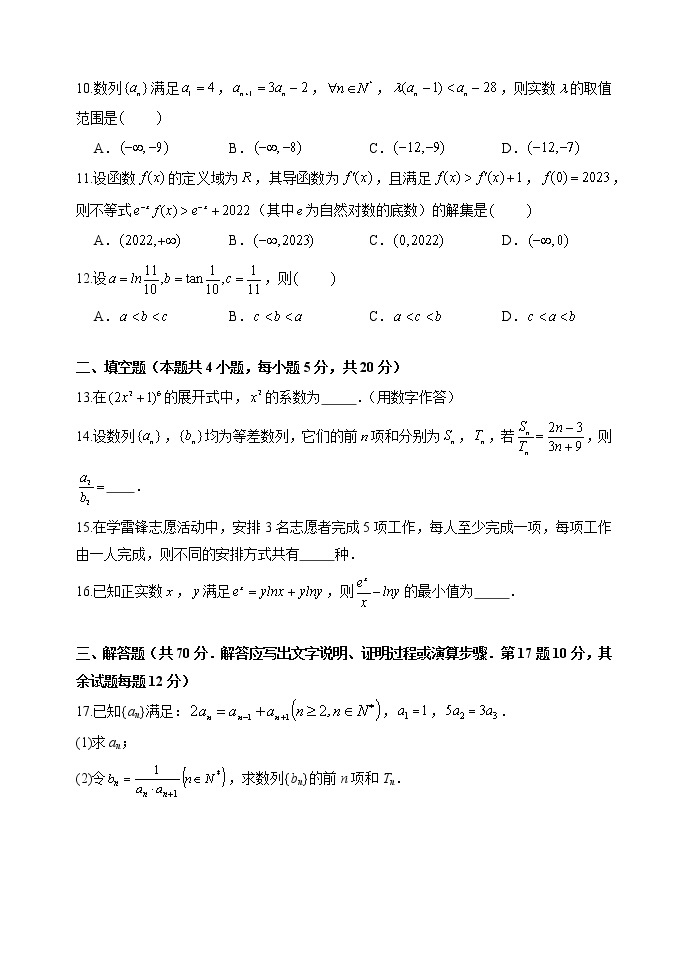 河南省实验中学2022-2023学年高二数学下学期期中考试试题（Word版附答案）02