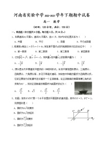 河南省实验中学2022-2023学年高一数学下学期期中考试试题（Word版附答案）
