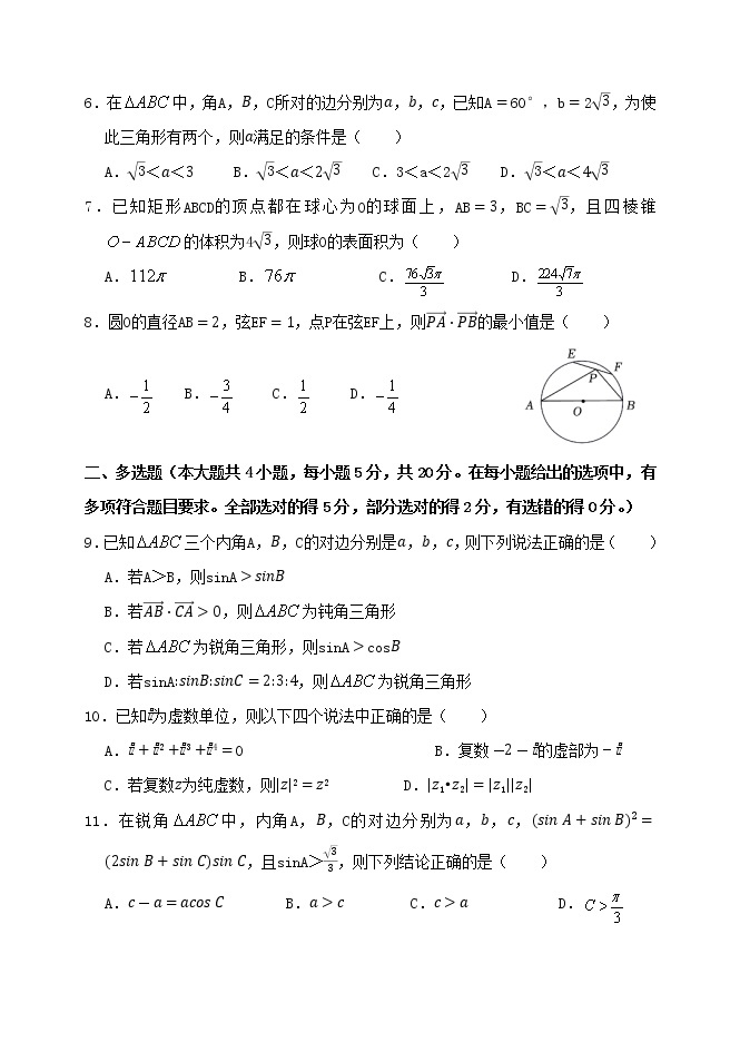 河南省实验中学2022-2023学年高一数学下学期期中考试试题（Word版附答案）02