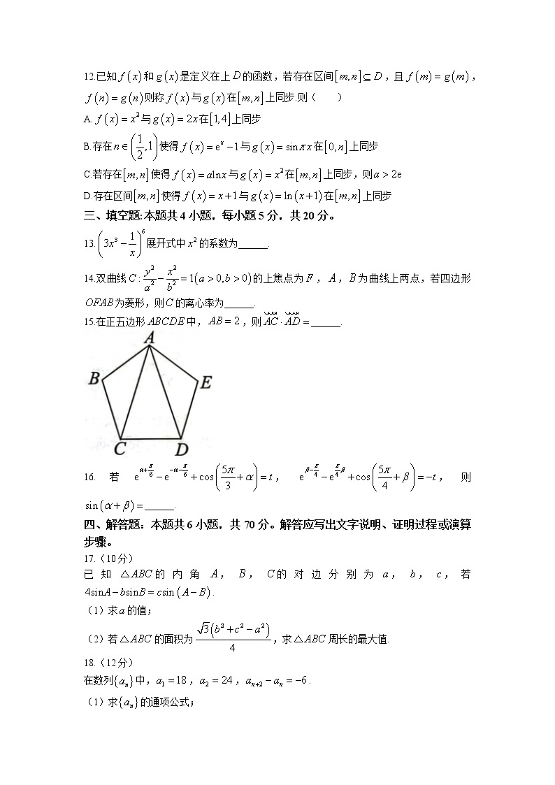 湖南省名校联盟2023届高三数学下学期4月联考试卷（Word版附解析）03