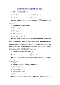2024年高考数学一轮复习（新高考方案）课时跟踪检测(六) 函数的概念及其表示