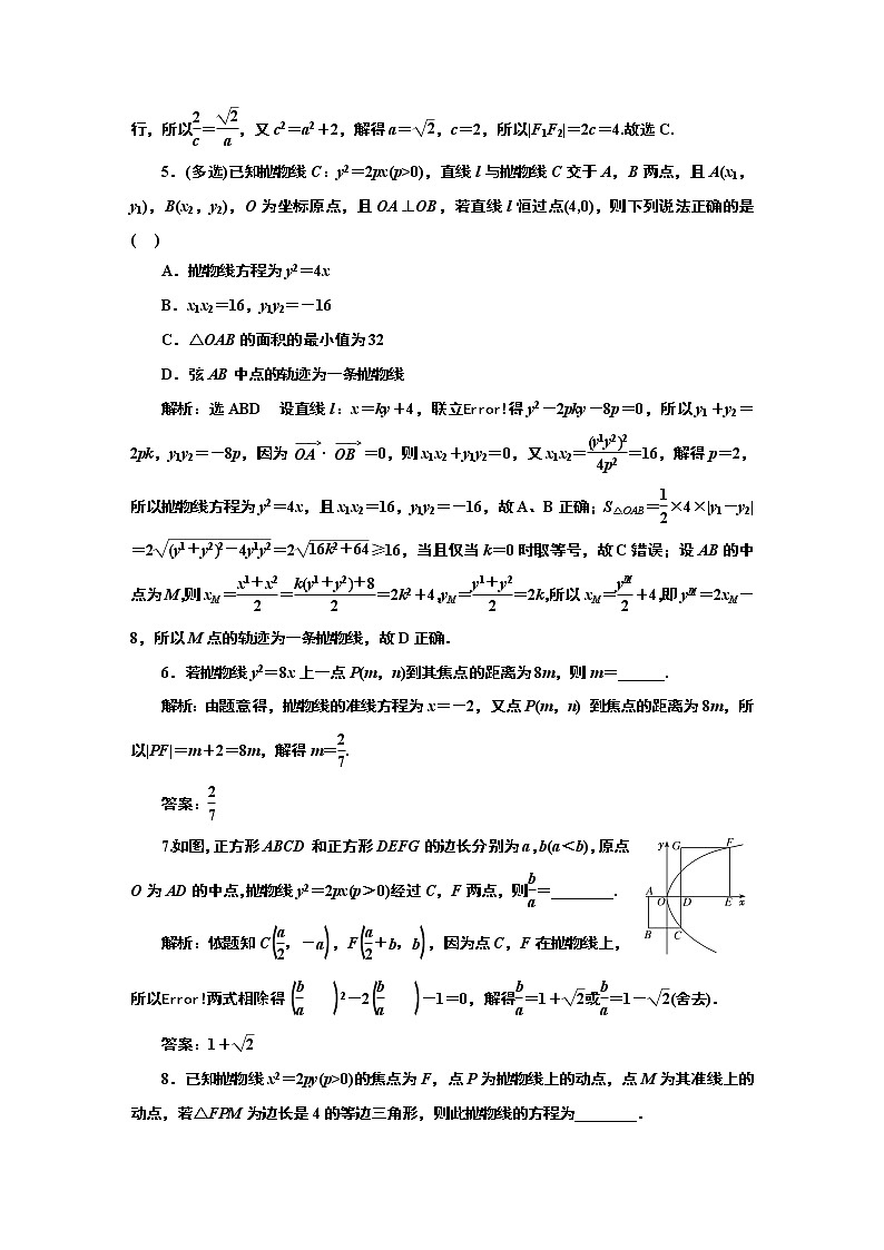 2024年高考数学一轮复习(新高考方案)课时跟踪检测(六十一) 抛物线02