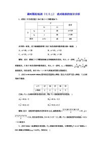 2024年高考数学一轮复习（新高考方案）课时跟踪检测（七十三） 成对数据的统计分析