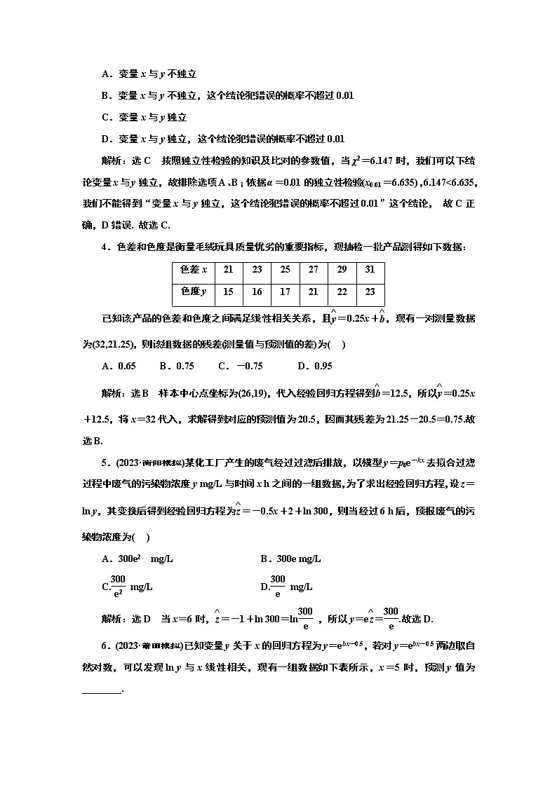 2024年高考数学一轮复习(新高考方案)课时跟踪检测(七十三) 成对数据的统计分析第2页