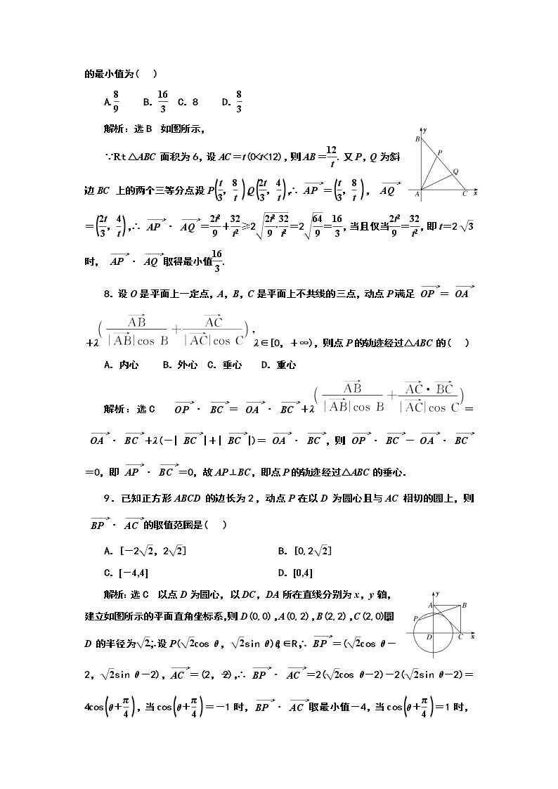 2024年高考数学一轮复习（新高考方案）课时跟踪检测(三十七) 平面向量数量积的综合问题03