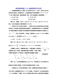 2024年高考数学一轮复习(新高考方案)课时跟踪检测(十六) 函数的模型及其应用
