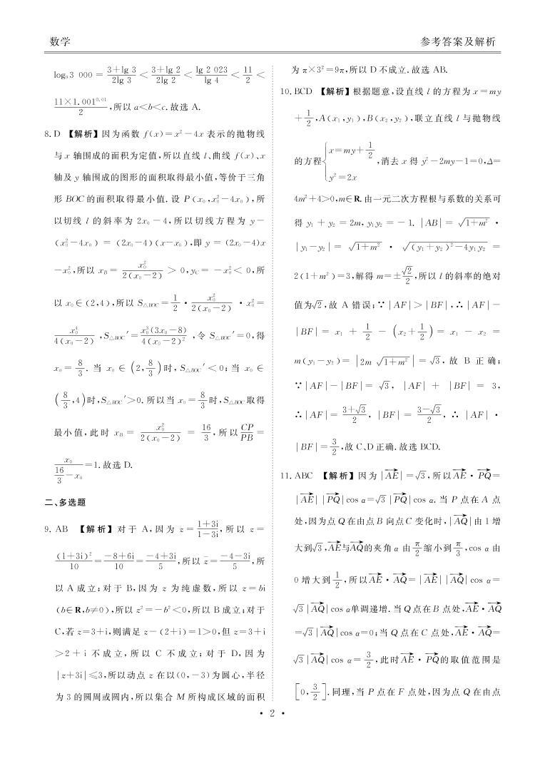 2023届广东省高三年级4月份大联考数学试题及答案02