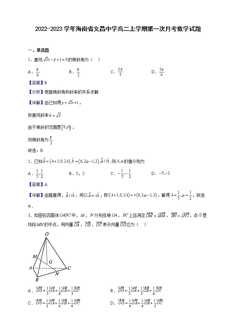 2022-2023学年海南省文昌中学高二上学期第一次月考数学试题含解析01