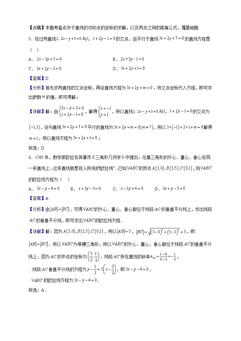 2022-2023学年海南省文昌中学高二上学期第一次月考数学试题含解析03