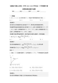 2022-2023學(xué)年安徽省馬鞍山市第二中學(xué)高二下學(xué)期期中素質(zhì)模擬測試數(shù)學(xué)試題含解析