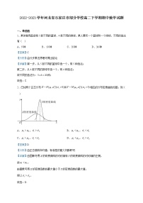 2022-2023学年河北省石家庄市部分学校高二下学期期中数学试题含解析