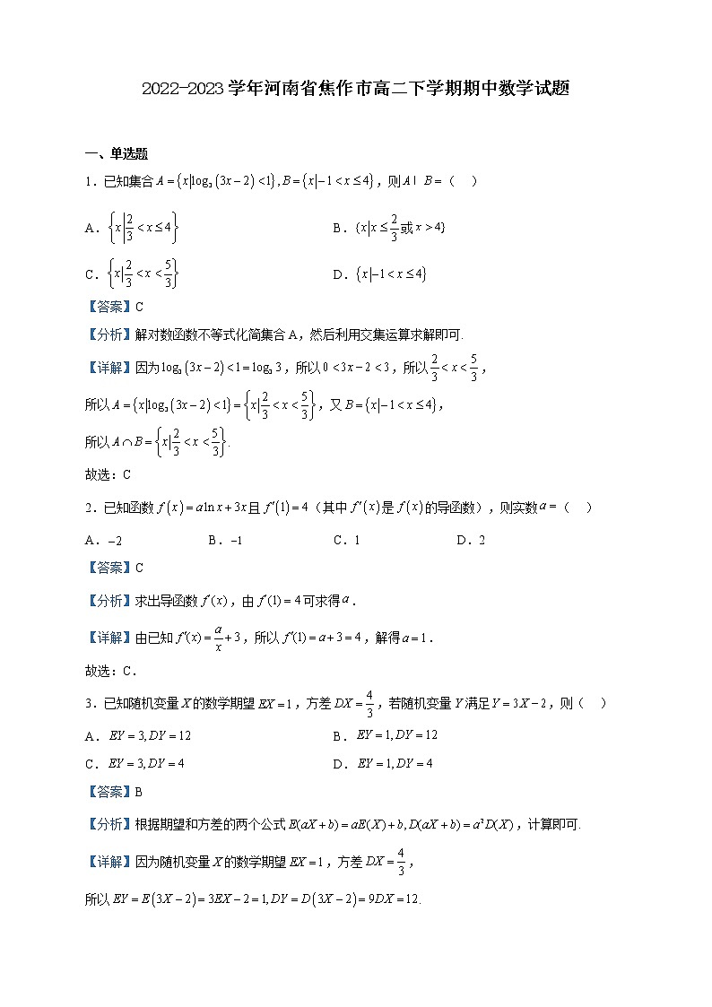 2022-2023学年河南省焦作市高二下学期期中数学试题含解析01