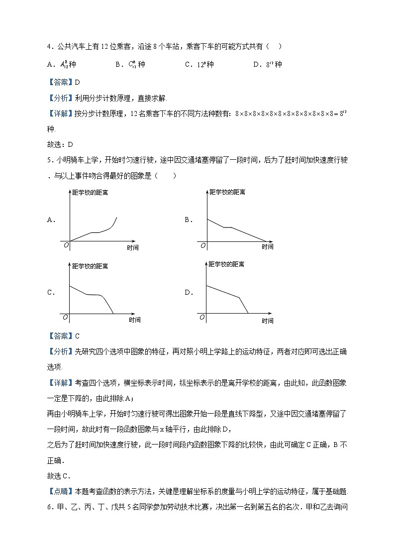 2022-2023学年重庆第二外国语学校高二下学期期中数学试题含解析第2页