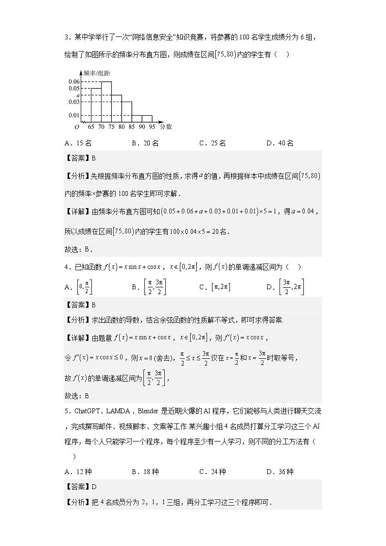 2022-2023学年重庆南开(融侨)中学校高二下学期期中数学试题含解析第2页