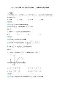 2022-2023学年重庆市部分学校高二下学期期中数学试题含解析