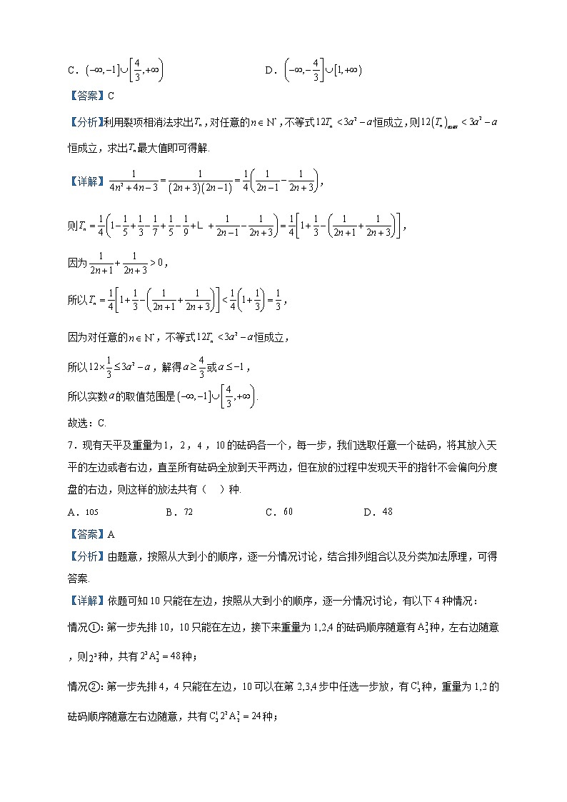 2022-2023学年湖北省云学新高考联盟学校高二下学期4月期中联考数学试题含解析03