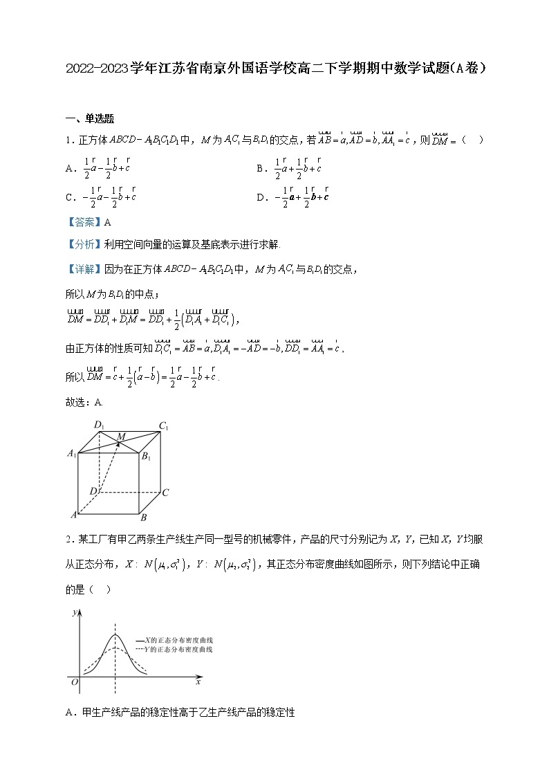 2022-2023学年江苏省南京外国语学校高二下学期期中数学试题（A卷）含解析01