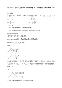 2022-2023学年江苏省南京外国语学校高二下学期期中数学试题（A卷）含解析