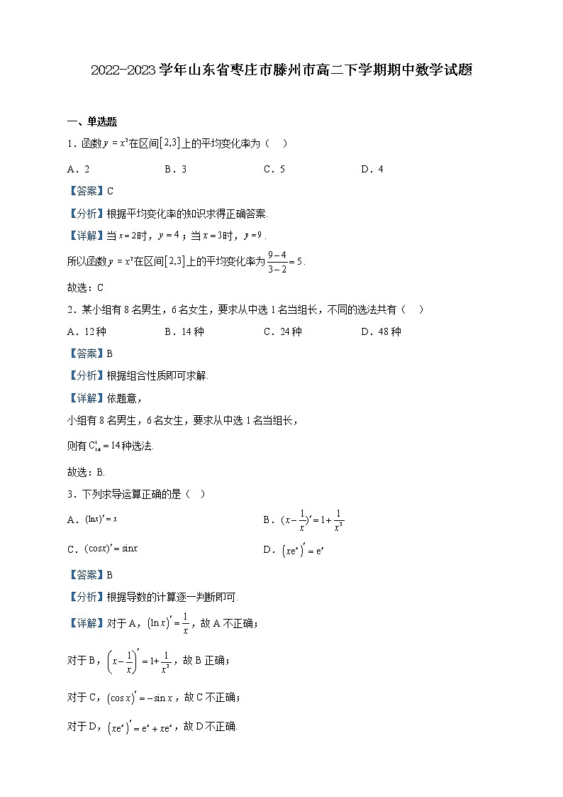2022-2023学年山东省枣庄市滕州市高二下学期期中数学试题含解析01