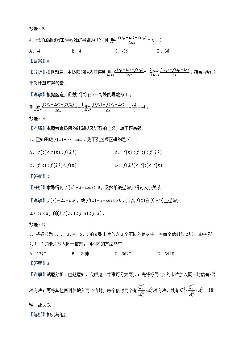 2022-2023学年山东省枣庄市滕州市高二下学期期中数学试题含解析02