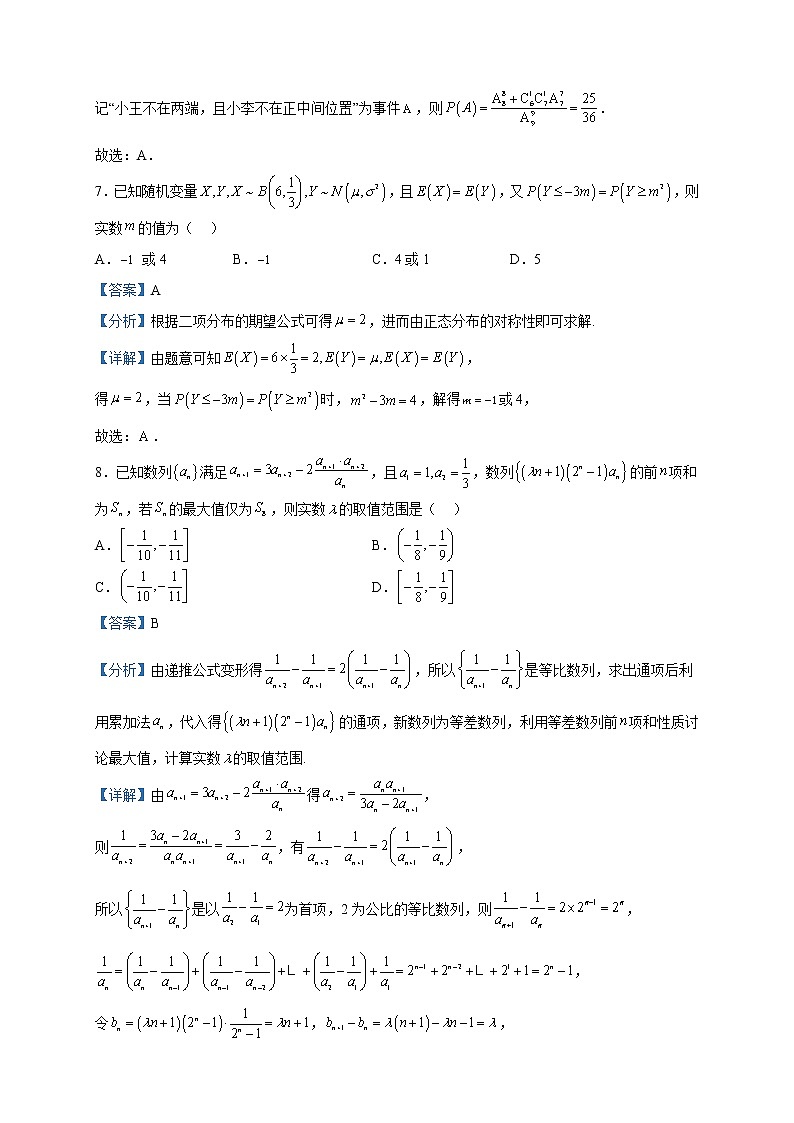 2022-2023学年山西省吕梁市高二下学期期中数学试题含解析03