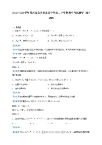 2022-2023学年四川省宜宾市高县中学高二下学期期中考试数学（理）试题含解析