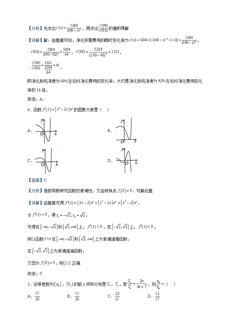 2022-2023学年黑龙江省佳木斯市第一中学高二下学期4月月考数学试题含解析第2页