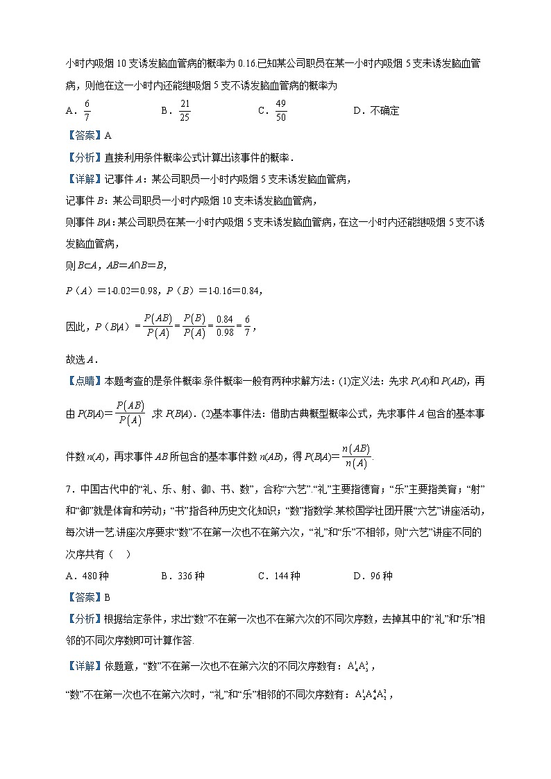 2022-2023学年黑龙江省双鸭山市第一中学高二下学期月考数学试题(普通班)含解析第3页