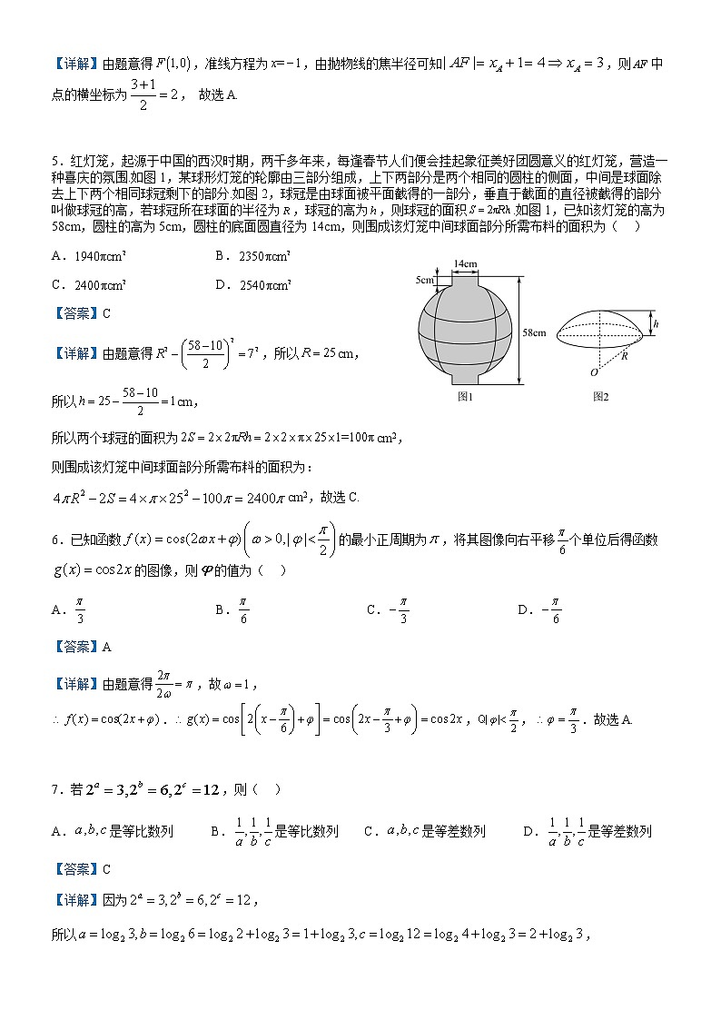 2022-2023学年湖南省衡阳市第八中学高二下学期第二次月考试题数学解析版02